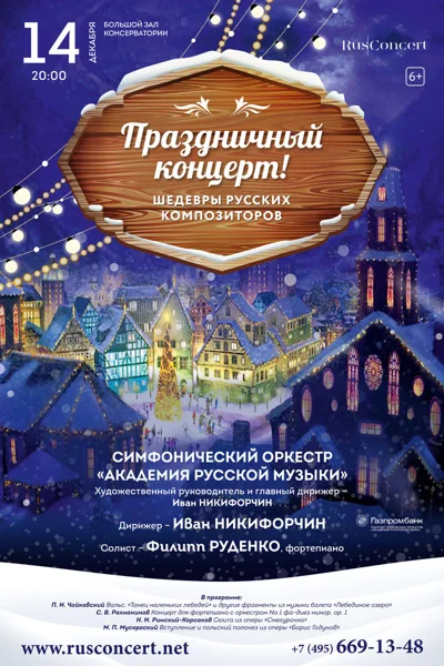 Шедевры русских композиторов