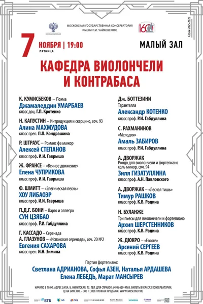Кафедра виолончели и контрабаса
