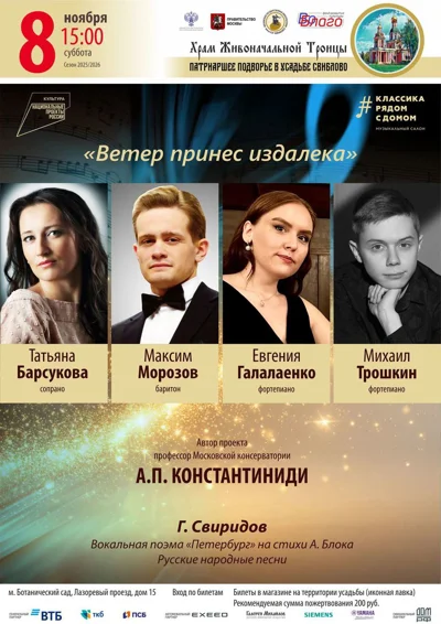 «Ветер принес издалека»