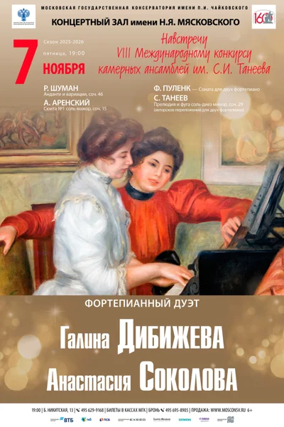 Навстречу VIII Международному конкурсу камерных ансамблей им. Танеева