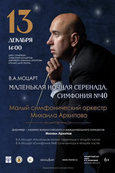 В.А.Моцарт. Симфония № 40. Маленькая ночная серенада