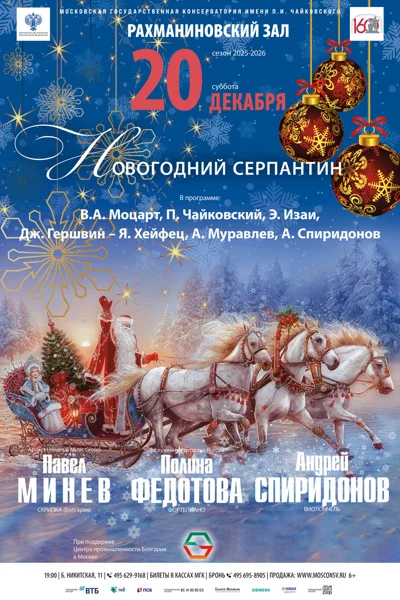 «Новогодний серпантин»