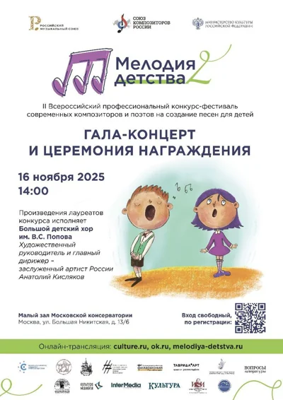 «Мелодия детства»