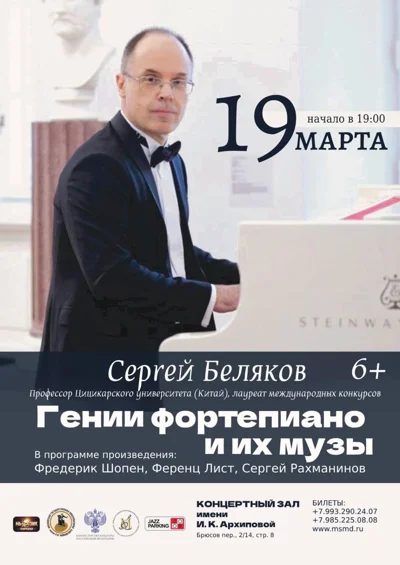 Гении фортепиано и их музы