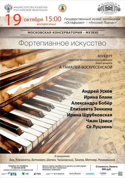 Фортепианное искусство