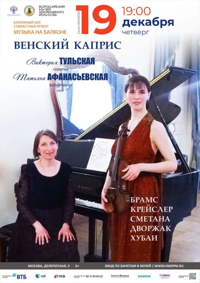 Венский каприс