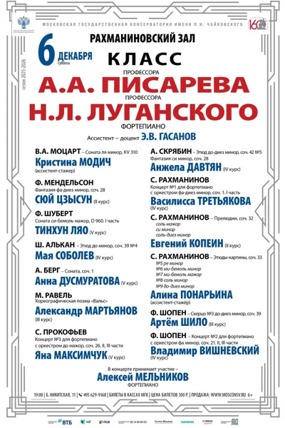 Класс профессора А.А. Писарева, профессора Н.Л. Луганского 