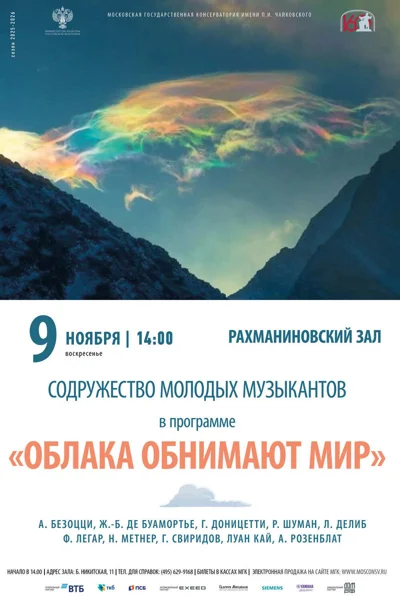«Облака обнимают мир»