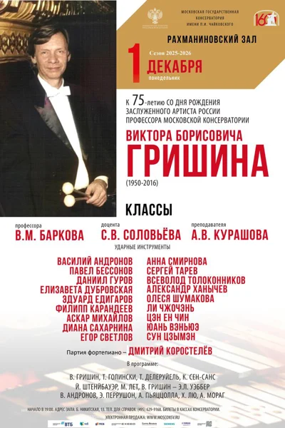 К 75-летию со дня рождения профессора В.Б. Гришина (1950-2016)
