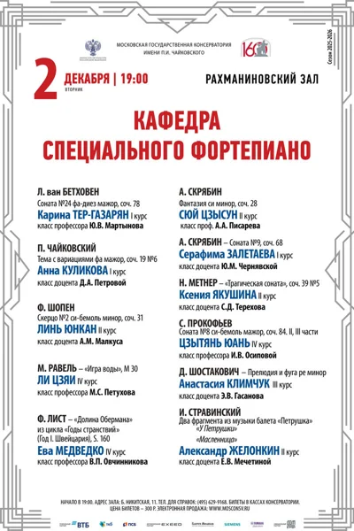 Кафедра специального фортепиано