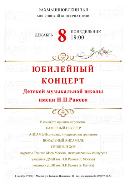 ДМШ им. Ракова