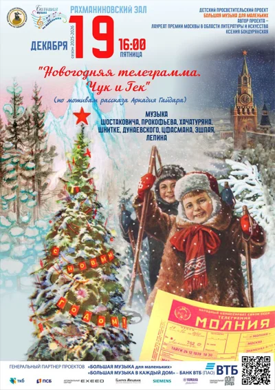 «Большая музыка для маленьких»
