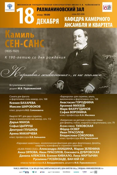 Кафедра камерного ансамбля и струнного квартета