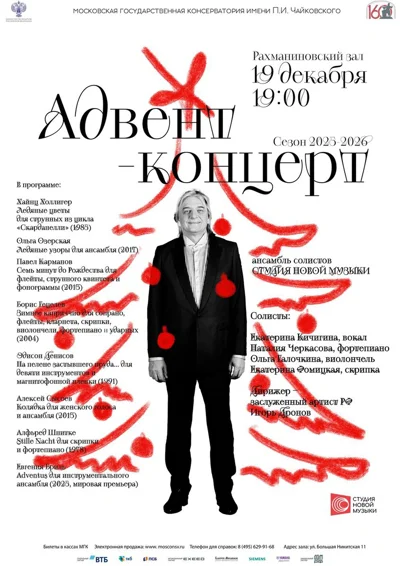 «Адвент-концерт» 