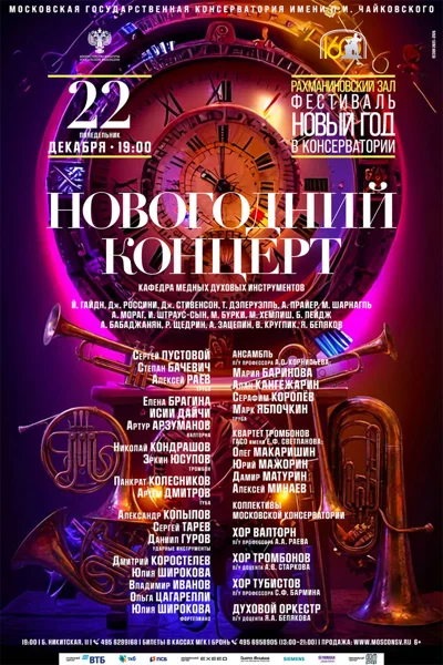 Новогодний концерт