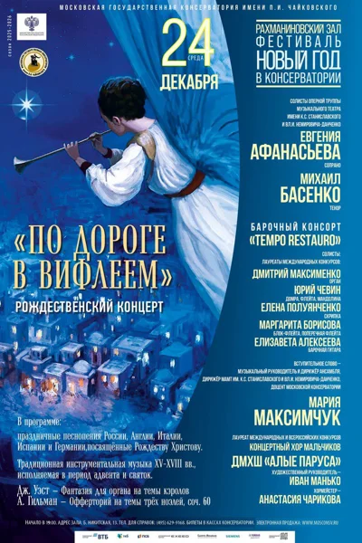 «По дороге в Вифлеем»