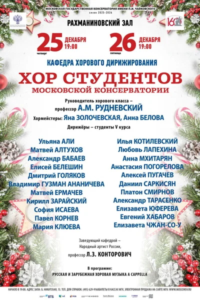 Кафедра хорового дирижирования
