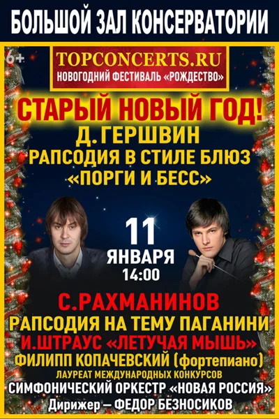 «Старый Новый год!»