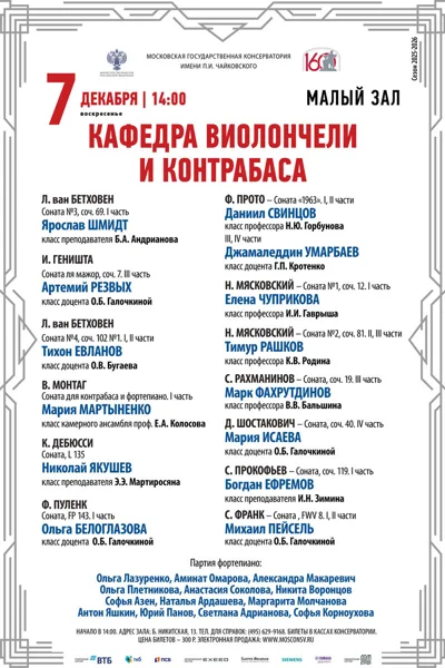 Кафедра виолончели и контрабаса