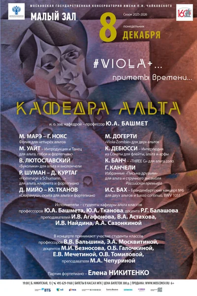 Кафедра альта