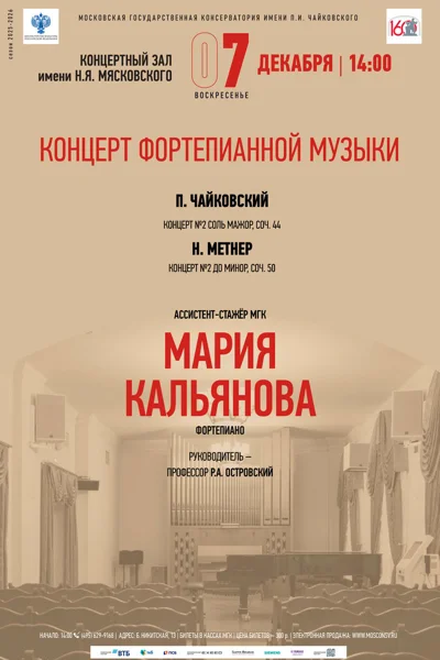 Концерт фортепианной музыки