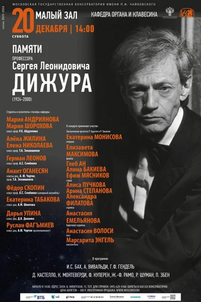 Кафедра органа и клавесина