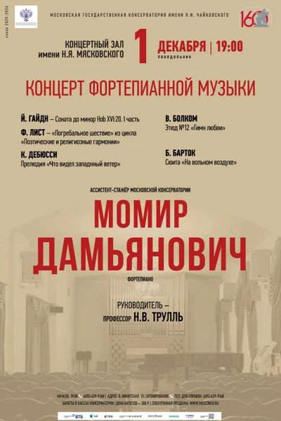 Концерт фортепианной музыки