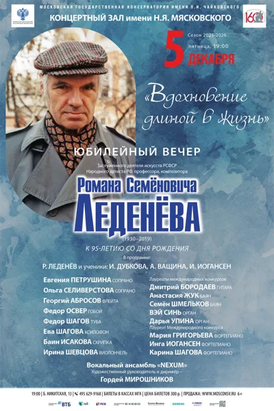 «Вдохновение длиной в жизнь»