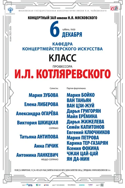 Класс профессора И.Л. Котляревского, концертмейстерское искусство