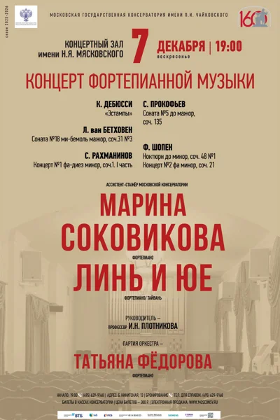 Концерт фортепианной музыки