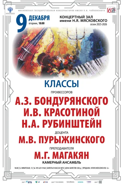 Концерт камерной музыки