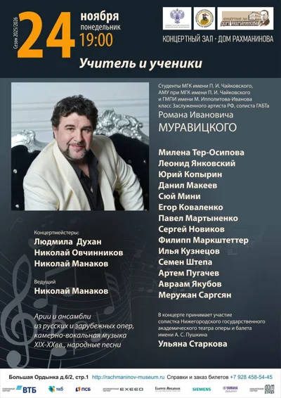Учитель и ученики