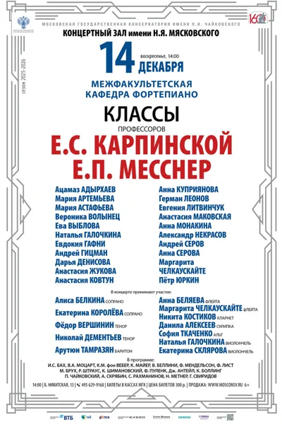 Межфакультетская кафедра фортепиано