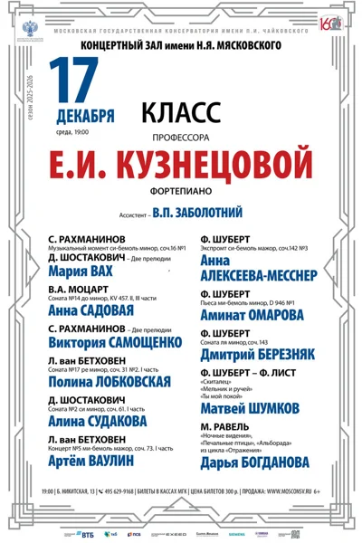 Класс профессора Е.И. Кузнецовой, фортепиано