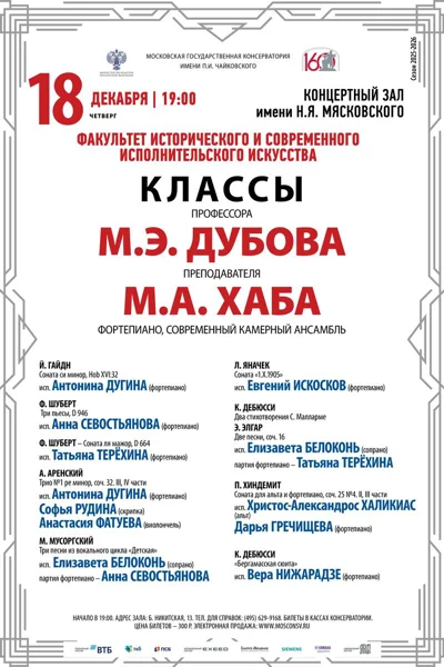 Факультет исторического и современного исполнительского искусства