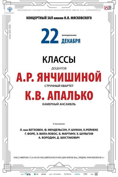 Класс доцента А.Р. Янчишиной, струнный квартет