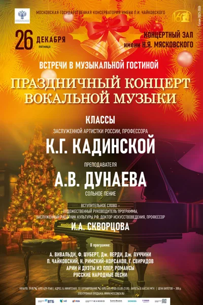 «Встречи в музыкальной гостиной»