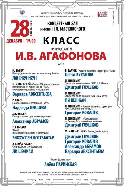 Класс преподавателя И.В. Агафонова, альт