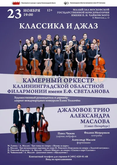 «Классика и джаз»