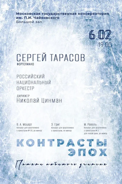 «Контрасты эпох»