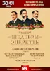 «Шедевры венской оперетты»