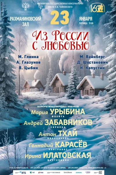 «Из России с любовью»