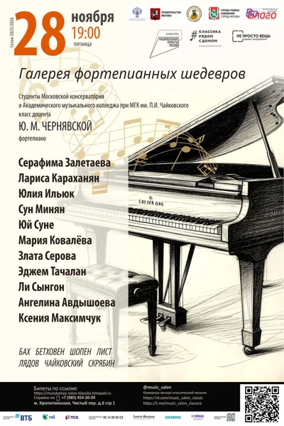 «Галерея фортепианных шедевров»