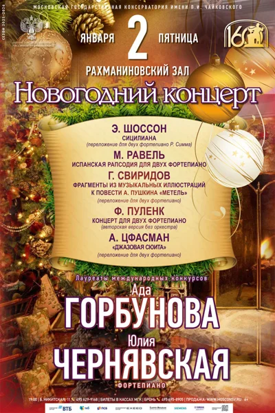 «Новогодний концерт»