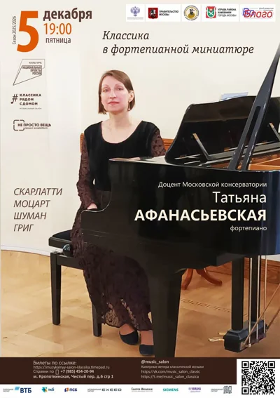 Классика в фортепианной миниатюре