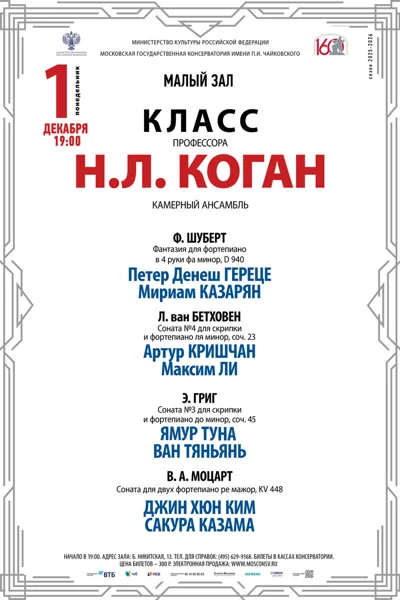 Класс профессора Н.Л. Коган
