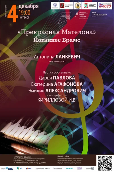 «Прекрасная Магелона». Иоганнес Брамс