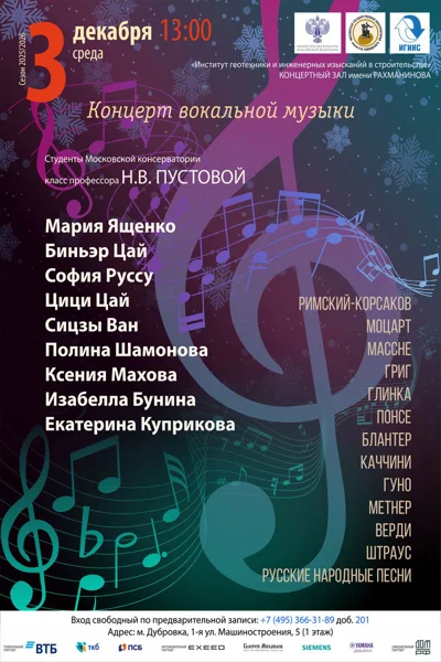 Концерт вокальной музыки