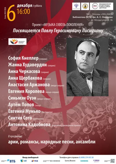 Проект «Музыка сквозь поколения»