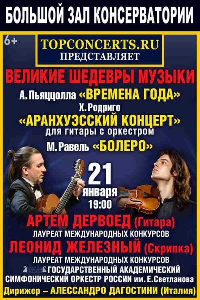 А. Пьяццолла. Х. Родриго. М. Равель